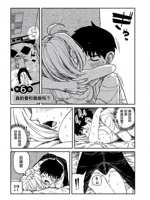 [武田スーパー] だれでも抱けるキミが好き | 喜欢来者不拒的你 [中国翻訳] [TK个人机翻汉化] [连载中]_06_02