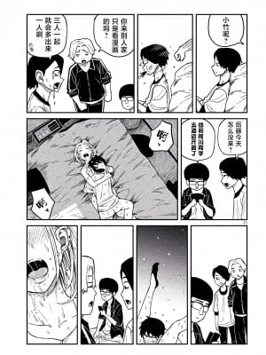 [武田スーパー] だれでも抱けるキミが好き | 喜欢来者不拒的你 [中国翻訳] [TK个人机翻汉化] [连载中]_06_11