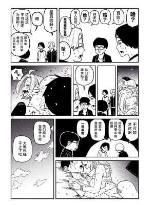 [武田スーパー] だれでも抱けるキミが好き | 喜欢来者不拒的你 [中国翻訳] [TK个人机翻汉化] [连载中]_06_12