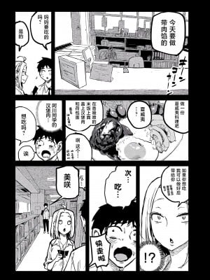 [武田スーパー] だれでも抱けるキミが好き | 喜欢来者不拒的你 [中国翻訳] [TK个人机翻汉化] [连载中]_07_10