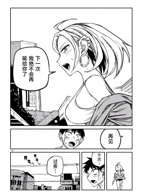 [武田スーパー] だれでも抱けるキミが好き | 喜欢来者不拒的你 [中国翻訳] [TK个人机翻汉化] [连载中]_08_14
