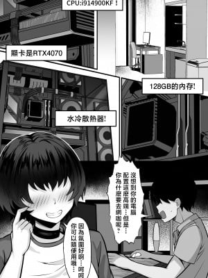 [白玉湯] 俺の上京性生活16「ネカフェ編」 [中国翻訳]_26