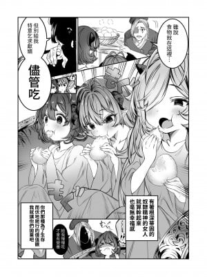 [軒下の猫屋 (アルデヒド)] 奴隷を調教してハーレム作る～育てた奴隷たちと純愛ハーレムHするまでの話～【漫画版】｜調教奴隸創造後宮~與養育長大的奴隸們進行純愛後宮H的故事~【漫畫版】 [中文] [名残の羽]_0006