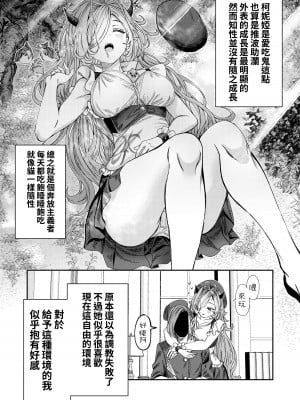 [軒下の猫屋 (アルデヒド)] 奴隷を調教してハーレム作る～育てた奴隷たちと純愛ハーレムHするまでの話～【漫画版】｜調教奴隸創造後宮~與養育長大的奴隸們進行純愛後宮H的故事~【漫畫版】 [中文] [名残の羽]_0025