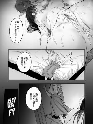 [すまいるふぉらんかんぱにぃ。 (むうつき、雪仁)] 続々ワカラセ～ハイスぺOLはあゆみの玩具～｜再續教育屈從～精英美女OL淪落為步美的玩具～ [中国翻訳] [無修正] [DL版]_40