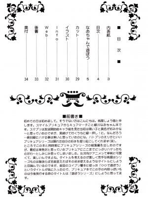 (C83) [U.R.C (桃屋しょう猫)] なおちゃんで遊ぼう (スマイルプリキュア!) [抽到了玉藻前好开心个人汉化] [無修正]_04