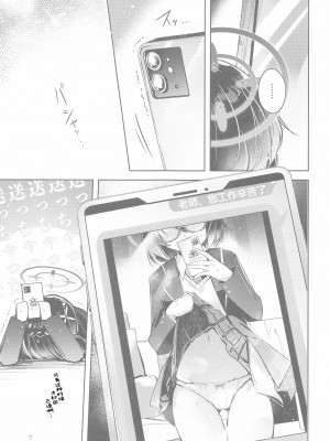 [碧猫 (みどり)] わるい子2 (ブルーアーカイブ)｜坏孩子 2 [粽子憨憨汉化] [DL版]_08