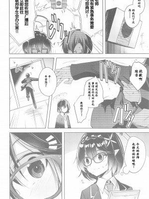 [碧猫 (みどり)] わるい子2 (ブルーアーカイブ)｜坏孩子 2 [粽子憨憨汉化] [DL版]_03