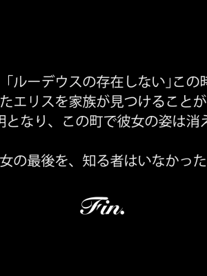 [正経同人 (As109)] エリスお嬢様、行方不明となって三十三日目_232