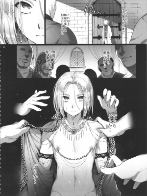 [黒ミサ会場 (池咲ミサ)] 贄殿下_niedenka_044