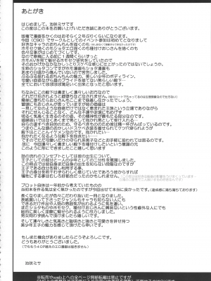 [黒ミサ会場 (池咲ミサ)] 贄殿下_niedenka_046