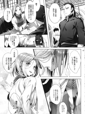 [黒ミサ会場 (池咲ミサ)] 贄殿下After_nieafter_007