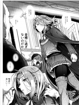 [黒ミサ会場 (池咲ミサ)] 贄殿下After_nieafter_009