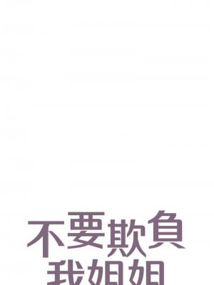 不要欺負我姐姐 26-27話_26_01