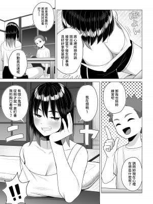 [年上おねーさん天国]  酔っ払いねーちゃんの人生が好転する行動変容  [中文翻譯]_09