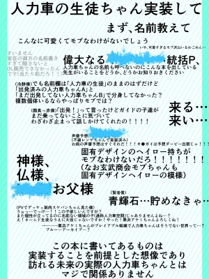 [四才ブックス (尾形全)]  お願い偉大なる⚪︎⚪︎・⚪︎⚪︎⚪︎統括P!人力車ちゃん実装して! (ブルーアーカイブ) [DL版]_02