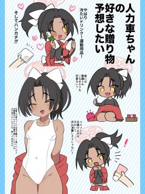 [四才ブックス (尾形全)]  お願い偉大なる⚪︎⚪︎・⚪︎⚪︎⚪︎統括P!人力車ちゃん実装して! (ブルーアーカイブ) [DL版]_04