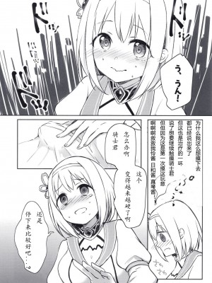 [あんぶれらはうす (ぐっち庵)] ユイとイチャラブトゥルーエンド!？ (プリンセスコネクト!Re：Dive) [Polaris个人汉化] [DL版]_07