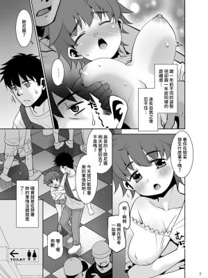 [T4P (猫玄)] 一年ぶりに会った妹がなんかスゴかった件。2｜相隔一年再會的妹妹總覺得很驚人的那件事。2 [中国翻訳] [DL版]_06