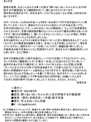 [年上おねーさん天国]  酔っ払いねーちゃんの人生が好転する行動変容_36