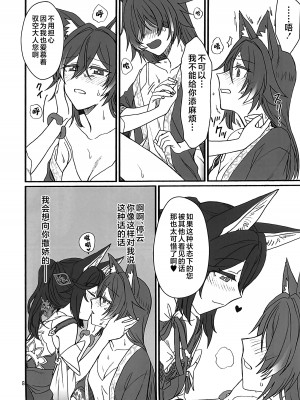 (C104) [カナリアとつばめ (はやかわトリノネ)] 雲居の空に狐福 (崩壊：スターレイル) [黎欧出资汉化]_07
