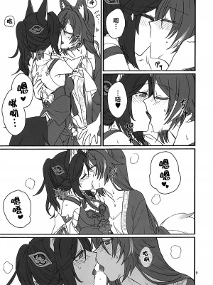 (C104) [カナリアとつばめ (はやかわトリノネ)] 雲居の空に狐福 (崩壊：スターレイル) [黎欧出资汉化]_08