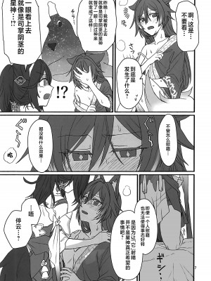 (C104) [カナリアとつばめ (はやかわトリノネ)] 雲居の空に狐福 (崩壊：スターレイル) [黎欧出资汉化]_06