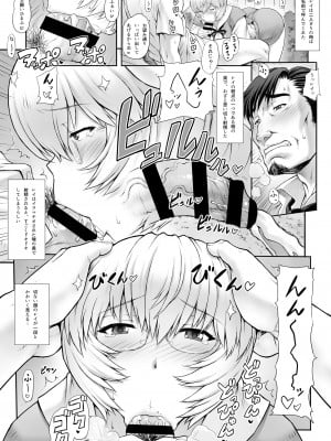 [なかよひモグダン (モグダン)] 綾波第8回 彼女編 (新世紀エヴァンゲリオン) [DL版]_13
