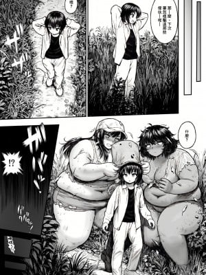 [へろへろHospital (へろへろTom)] フタナリデブホームレス｜扶她肥豬流浪漢 [臭鼬娘漢化組]_06