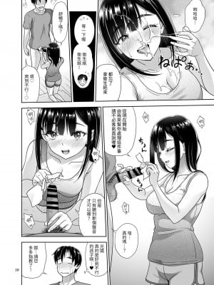 [暗中模索 (まるころんど)] アタシがヌいてあげよっか?｜我來幫你打手槍好不好? [中文] [本斥但大]_020