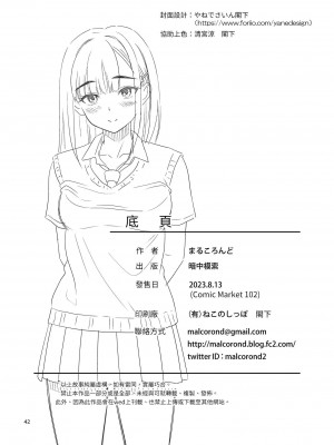 [暗中模索 (まるころんど)] アタシがヌいてあげよっか?｜我來幫你打手槍好不好? [中文] [本斥但大]_042