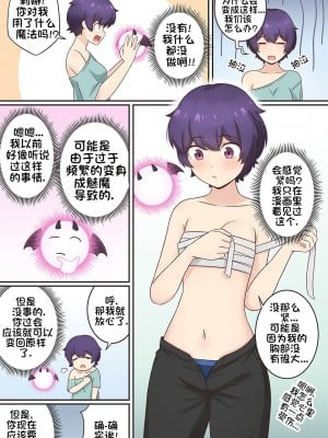 [RudySaki] My Life as a Succubus Ch.7｜我作为魅魔的生活 第七章 [贱兔汉化组]_03