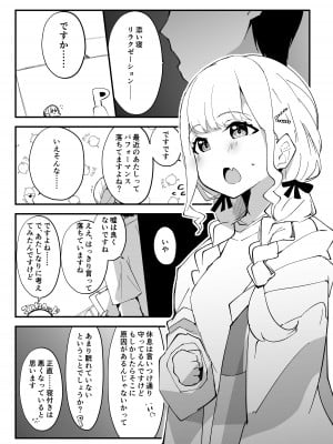 [OH MY GOSH!! (やーくん)] 狸寝入りでイチャラブを!+C104+α (学園アイドルマスター) [DL版]_02