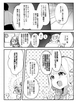 [OH MY GOSH!! (やーくん)] 狸寝入りでイチャラブを!+C104+α (学園アイドルマスター) [DL版]_03