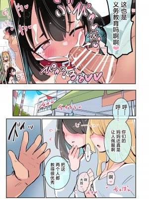 [おおまがの森 (すけぞう)] おじさんをお借りします♥J〇なかよし運動会｜暂时借用一下大叔❤ - JⓈ相亲相爱运动会 [白杨汉化组] [DL版]_12
