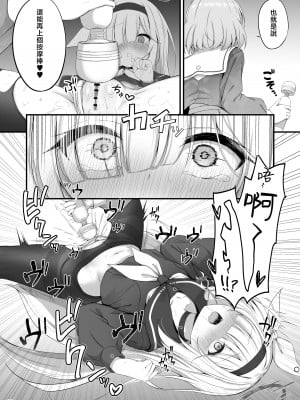 [NNL (メリサン)] 合同ひとりえっちのお時間です！ (ブルーアーカイブ) [中国翻訳] [DL版]_12
