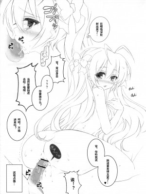 (C81) [8%milk. (うたせゆい)] ソラ降リsnowin'! (ヨスガノソラ) [精甚渣翻]_11