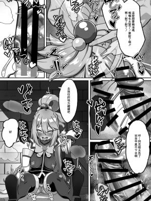 [明太子叙々太郎 (まちゅぴにゅ)] アクア様がP活する話 (この素晴らしい世界に祝福を!) [DL版] [中国翻訳]_09