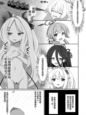[Fえすた (砥部ふり)] あまえむヒナちゃん♡ (ブルーアーカイブ)｜撒娇的日奈 [中国翻訳] [DL版]_05