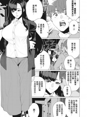 [南田U助] えっちな奥様は淫乱ボイス♥ (コミックホットミルク濃いめ vol.44) [Banana手工漢化] [DL版]_05