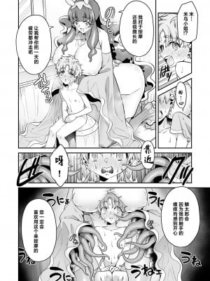 [おっきなタマ] ウミウシのミウの恩返し [三馅个人翻译]  [DL版]_11