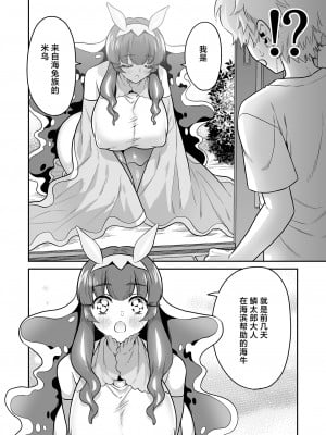 [おっきなタマ] ウミウシのミウの恩返し [三馅个人翻译]  [DL版]_05