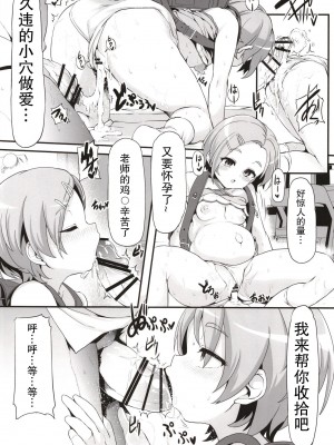 [Waage (shift)] かおるしあわせでーっ!! (アイドルマスター シンデレラガールズ) [中国翻訳] [DL版]_20