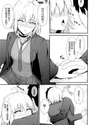 (C104) [ナツザメ] 折田ちゃんここラブホです! (Fate／Grand Order) [黑锅汉化组]_07