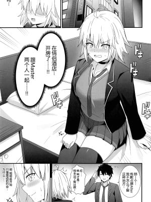 (C104) [ナツザメ] 折田ちゃんここラブホです! (Fate／Grand Order) [黑锅汉化组]_03