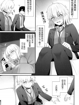 (C104) [ナツザメ] 折田ちゃんここラブホです! (Fate／Grand Order) [黑锅汉化组]_05