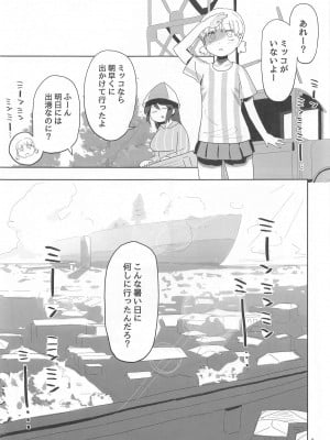 (C104) [でんきねこ (とく)]  ミッコと寝て食ってヤるだけ。 (ガールズ&パンツァー)_02