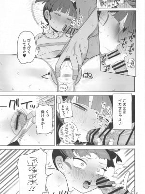 (C104) [でんきねこ (とく)]  ミッコと寝て食ってヤるだけ。 (ガールズ&パンツァー)_12