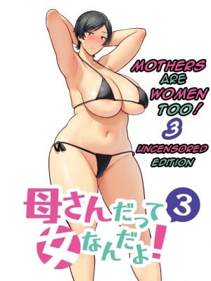 [母印堂 (シベリアン母スキー)] 母さんだって女なんだよ！3 [英訳] [無修正]