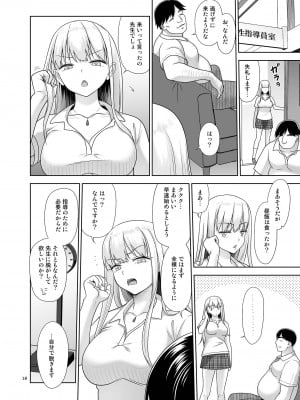 [暗中模索 (まるころんど)] 性指導員のお仕事6 生意気にも塩対応かましてきたのでわからせてあげた [DL版]_09